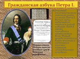 Устный журнал «День славянской письменности и культуры», слайд 17