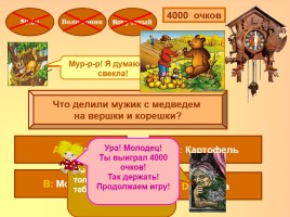 Интерактивная игра по русском народным сказкам «Миллион сказок детям», слайд 11
