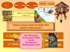 Интерактивная игра по русском народным сказкам «Миллион сказок детям», слайд 13