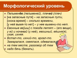 Исследовательская работа детей «Забайкальские диалектизмы», слайд 6