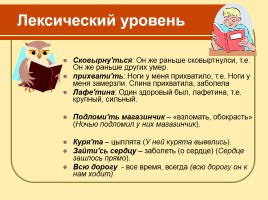 Исследовательская работа детей «Забайкальские диалектизмы», слайд 8