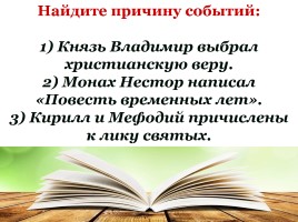 Окружающий мир 4 класс «Из книжной сокровищницы Древней Руси», слайд 12