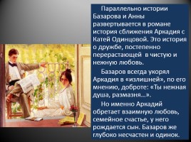 И.С. Тургенев роман «Отцы и дети», слайд 7