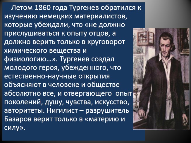Презентация И.С. Тургенев роман «Отцы и дети»