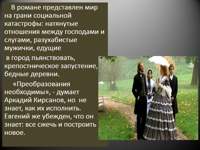 И С Тургенев Роман Отцы и дети