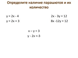 Решение систем линейных уравнений, слайд 7