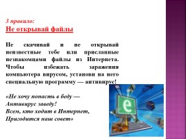 Рунет для детей - Дети в интернете: кто предупреждён, тот вооружен, слайд 10