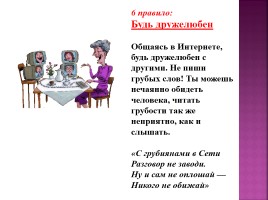 Рунет для детей - Дети в интернете: кто предупреждён, тот вооружен, слайд 13