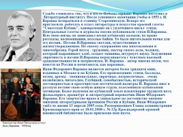 Единый Всекубанский классный час по теме: «Имя Кубани», слайд 11