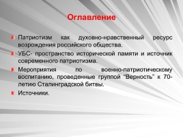 Уголок боевой славы «Вечная слава тебе, Сталинград!», слайд 2