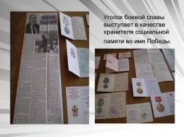 Уголок боевой славы «Вечная слава тебе, Сталинград!», слайд 5