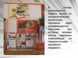 Уголок боевой славы «Вечная слава тебе, Сталинград!», слайд 9