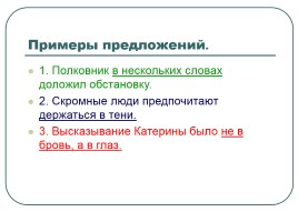 Турнир знатоков русского языка, слайд 12