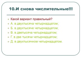 Турнир знатоков русского языка, слайд 19