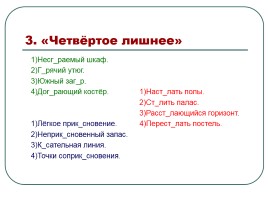 Турнир знатоков русского языка, слайд 6