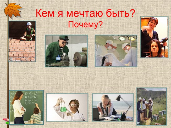 Презентация - В мире профессий