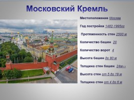 Электронная книга Всемирное наследие «Московский Кремль - Озеро Байкал», слайд 5