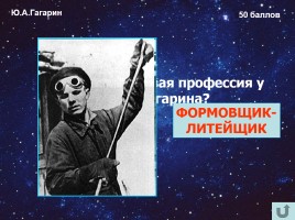 55 лет со дня первого полёта человека в космос!, слайд 16