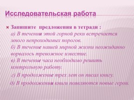 Урок русского языка в 7 классе «Слитное и раздельное написание производных предлогов», слайд 10