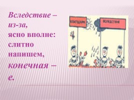 Урок русского языка в 7 классе «Слитное и раздельное написание производных предлогов», слайд 16