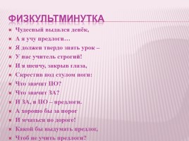 Урок русского языка в 7 классе «Слитное и раздельное написание производных предлогов», слайд 23