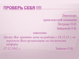 Урок русского языка в 7 классе «Слитное и раздельное написание производных предлогов», слайд 29