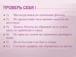Урок русского языка в 7 классе «Слитное и раздельное написание производных предлогов», слайд 7