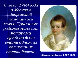 Александр Сергеевич Пушкин, слайд 2