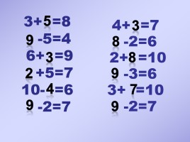 Математика 1 класс «Компоненты при вычитании», слайд 10