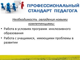 Инклюзивное образование в современных школах России, слайд 8
