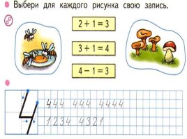 Математика 1 класс «Число 4 - Цифра 4», слайд 18