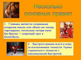 Техника игры в баскетбол, слайд 6