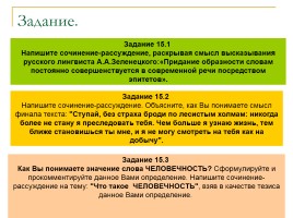 Урок в 9 классе - Подготовка к ОГЭ «Сочинение-рассуждение по прочитанному тексту», слайд 2