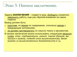 Урок в 9 классе - Подготовка к ОГЭ «Сочинение-рассуждение по прочитанному тексту», слайд 5