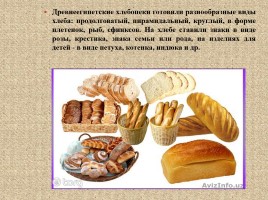 Как появился хлеб?, слайд 12
