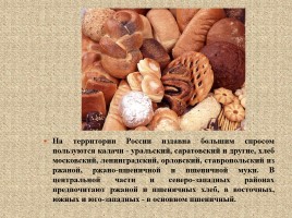 Как появился хлеб?, слайд 26