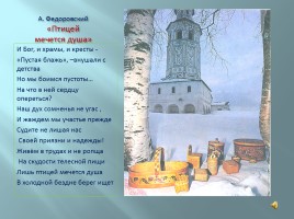 История Гремяченской церкви во имя Николая Чудотворца, слайд 10
