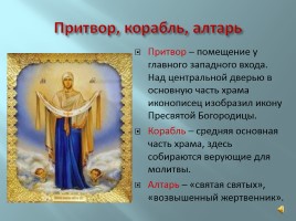 История Гремяченской церкви во имя Николая Чудотворца, слайд 14