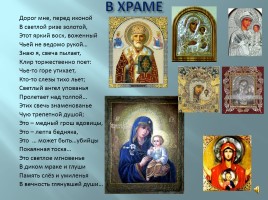 История Гремяченской церкви во имя Николая Чудотворца, слайд 28