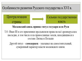 Русское государство и общество: трудности роста, слайд 10