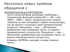 Микрокалькулятор, слайд 9