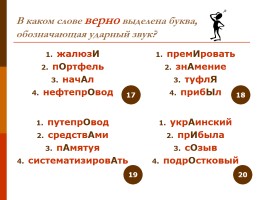 Тренировочные упражнения по орфоэпии (для подготовки к ЕГЭ по русскому языку), слайд 6