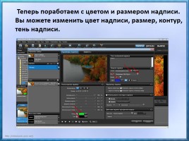 Мастер-класс «Создание видеороликов в программе Photodex ProShow Producer», слайд 10