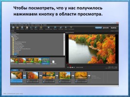 Мастер-класс «Создание видеороликов в программе Photodex ProShow Producer», слайд 14