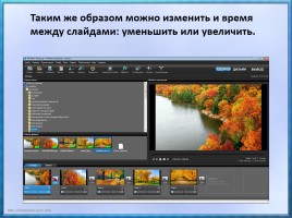 Мастер-класс «Создание видеороликов в программе Photodex ProShow Producer», слайд 16