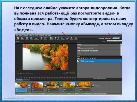 Мастер-класс «Создание видеороликов в программе Photodex ProShow Producer», слайд 36
