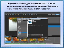 Мастер-класс «Создание видеороликов в программе Photodex ProShow Producer», слайд 37