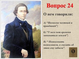 Владимир Иванович Даль (вопросы), слайд 36