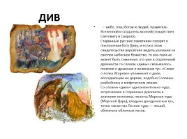Русь языческая, слайд 15