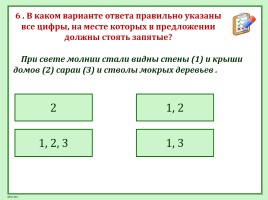 Тест «Пунктуация в простом и сложном предложении», слайд 8